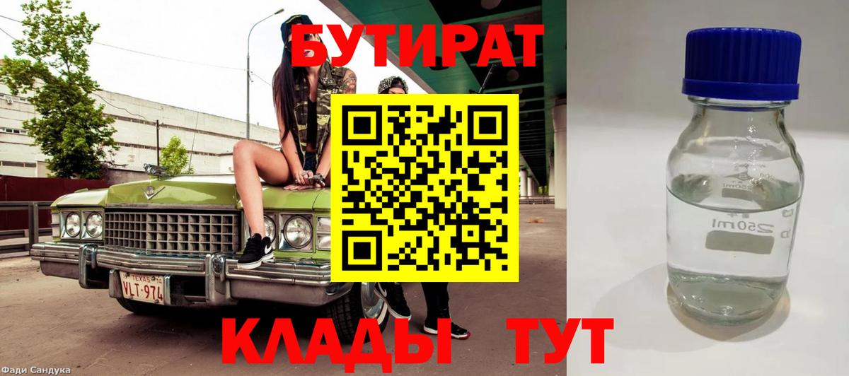 Бутират  Бутират 99%  Вход с VPN  Можга 