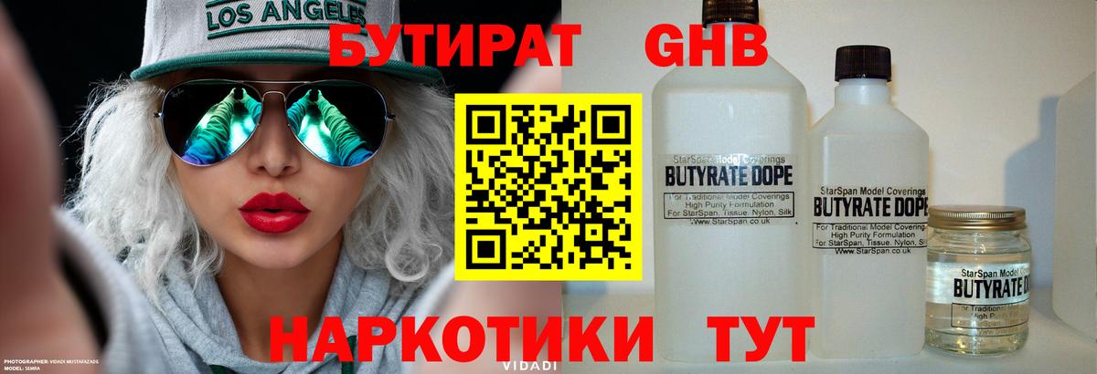 БУТИРАТ бутандиол Можга