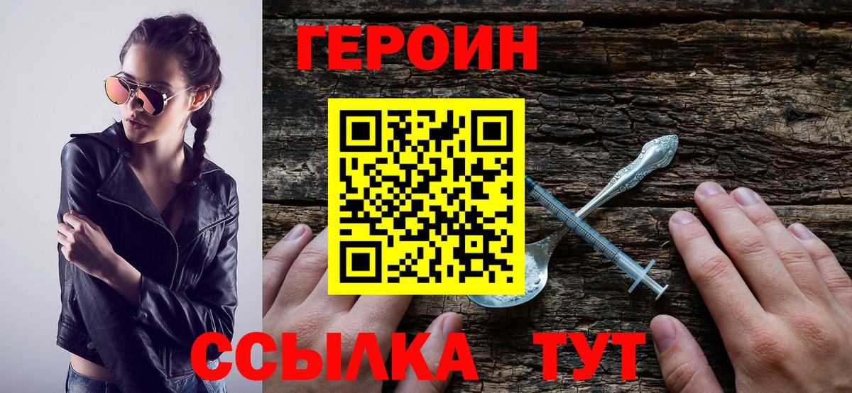 Можга  ГЕРОИН Афган  Героин  Вход с VPN 