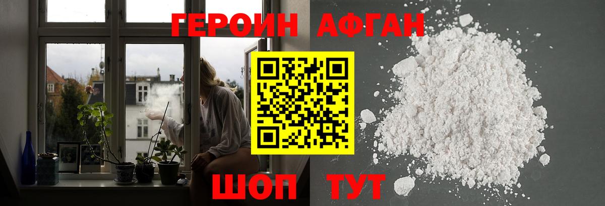 ГЕРОИН белый Можга