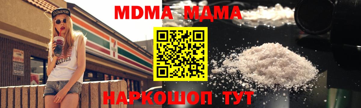 МДМА  МДМА crystal  МДМА кристаллы  Вход с VPN  Можга 