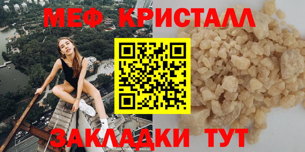 МЕФ кристаллы Можга